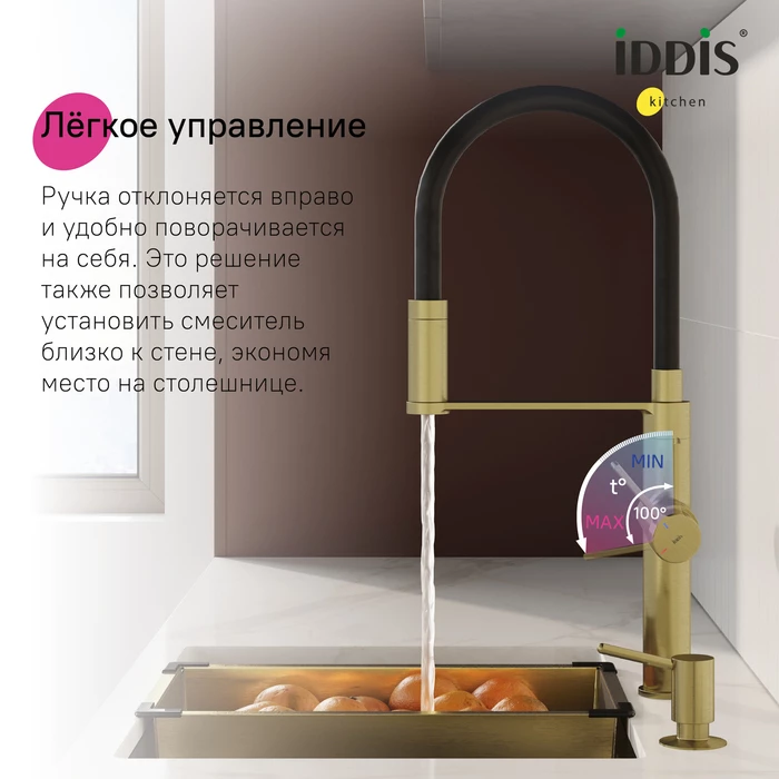 Смеситель для кухни с каналом для фильтрованной воды и гибким изливом IDDIS Ikon IKNMGFFi05 золото матовое