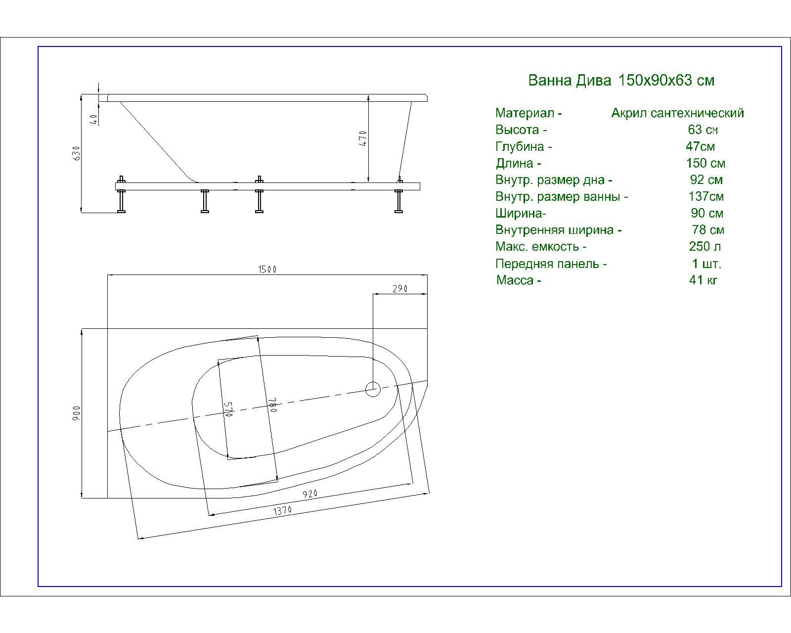 Акриловая ванна Aquatek Дива 150x90 см левая