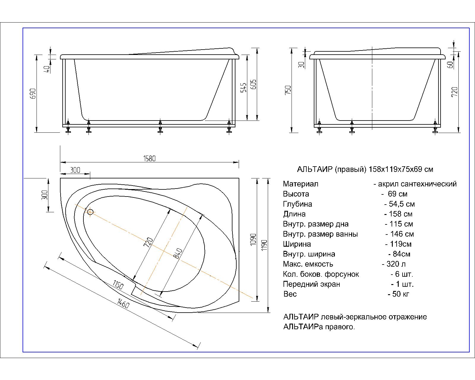 Акриловая ванна Aquatek Альтаир 158x119 см R пустая с фр.экр. вклеенный каркас