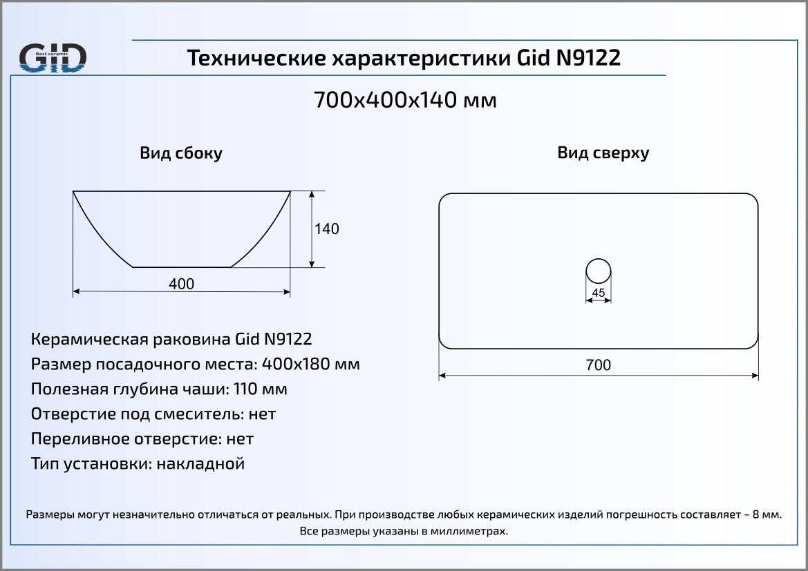 Раковина накладная 70см Gid N9122 белый