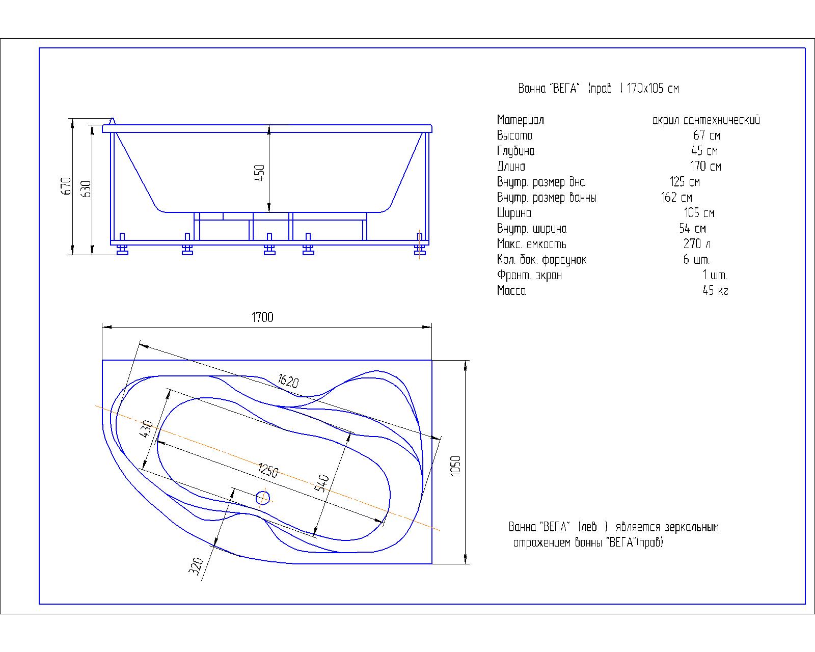 Акриловая ванна Aquatek Вега 170x105 см R пустая с фр.экр.