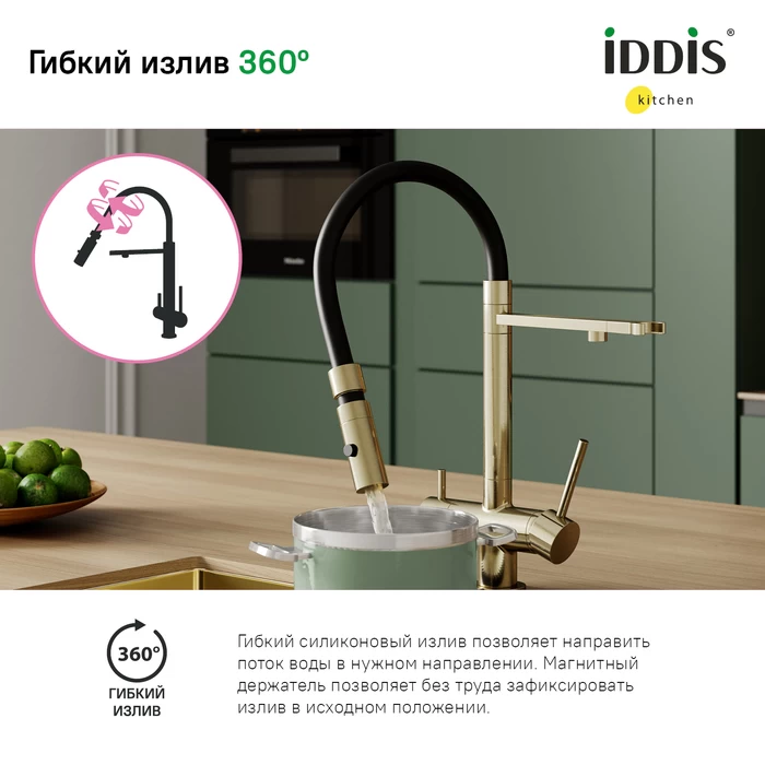 Смеситель для кухни IDDIS Ace ACEMGFFi05 золото матовое