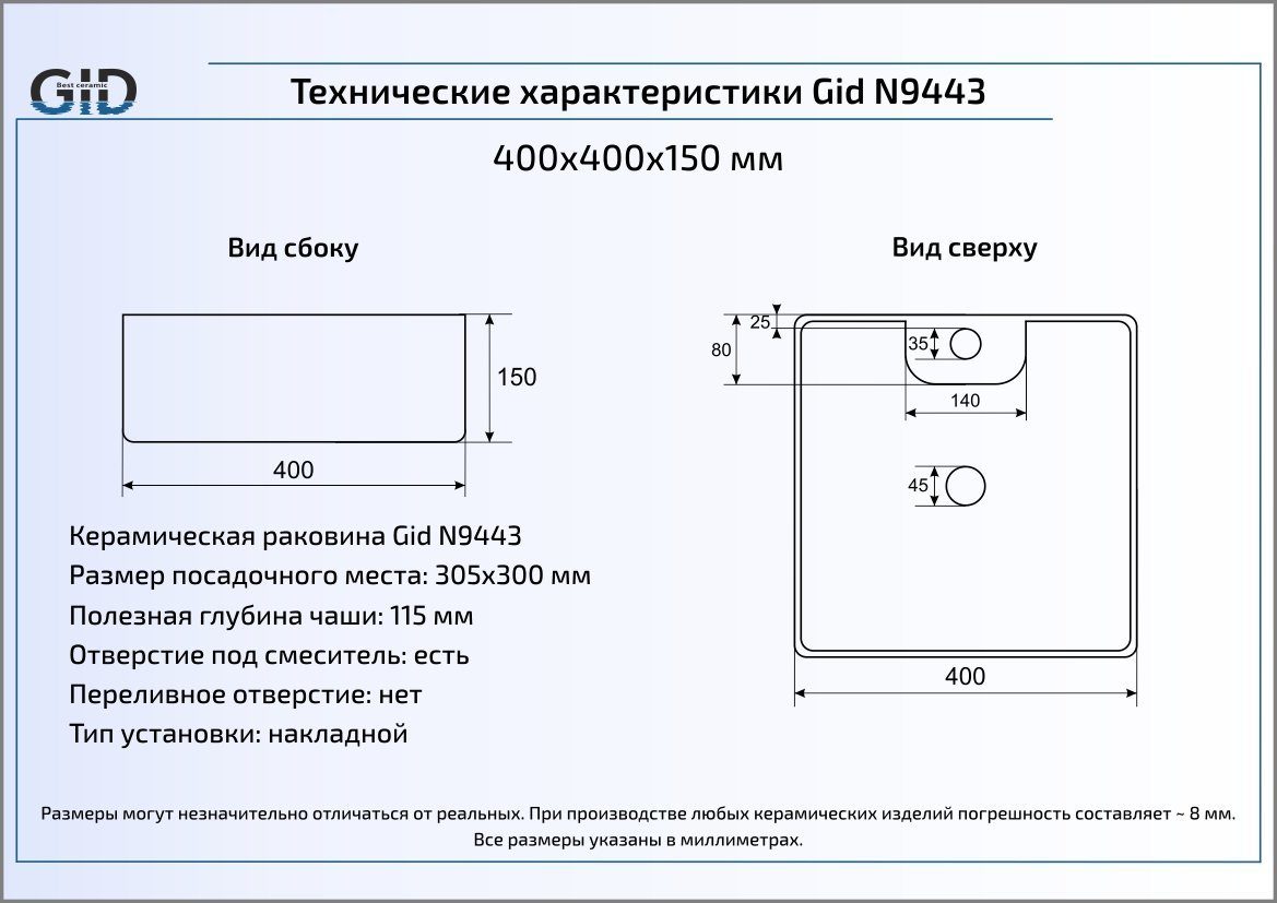 Раковина накладная 40см Gid N9443 белый