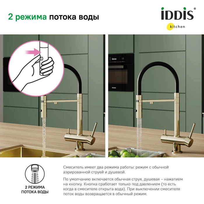 Смеситель для кухни IDDIS Ace ACEMGFFi05 золото матовое