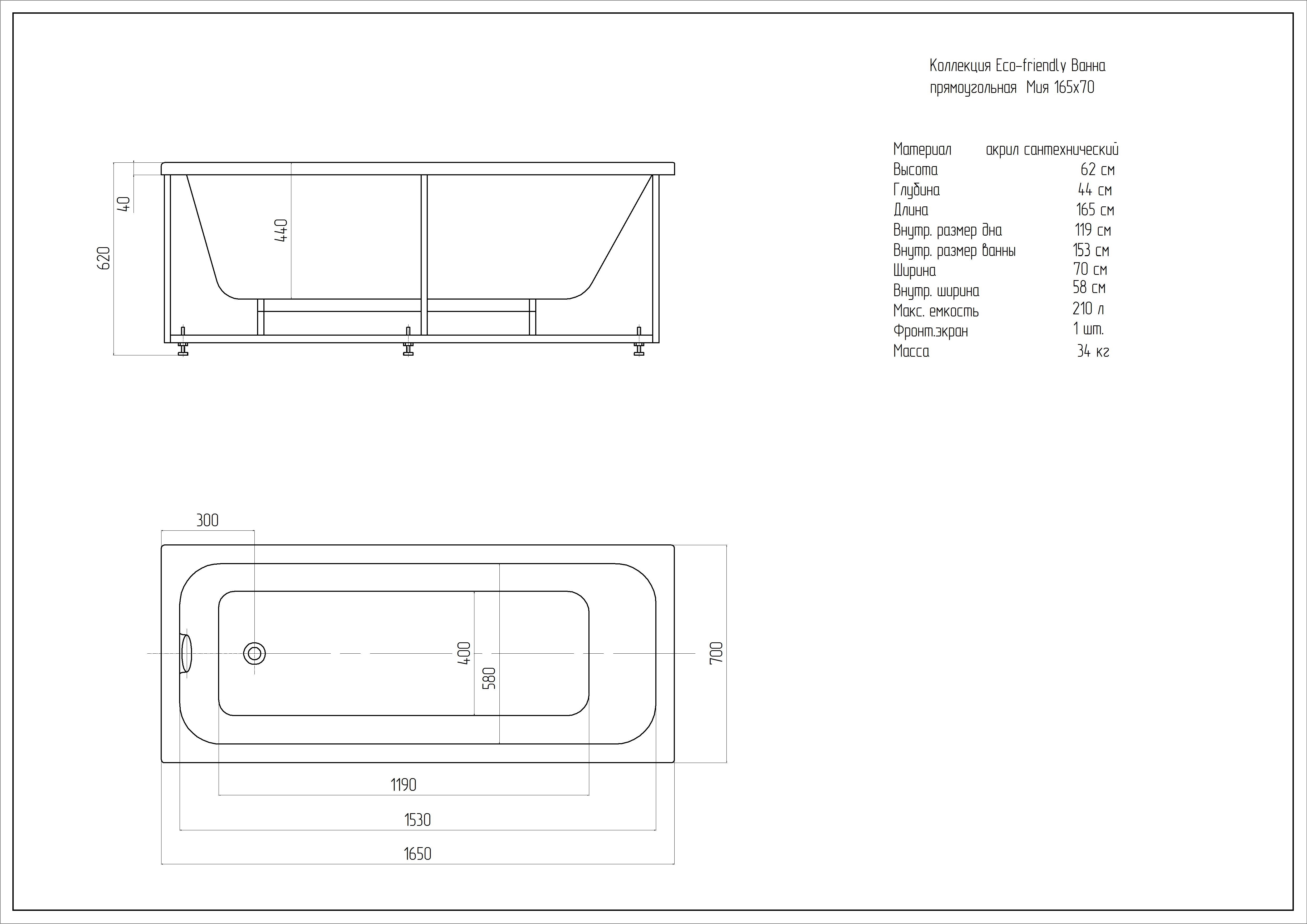 Акриловая ванна Aquatek Мия 165x70 см