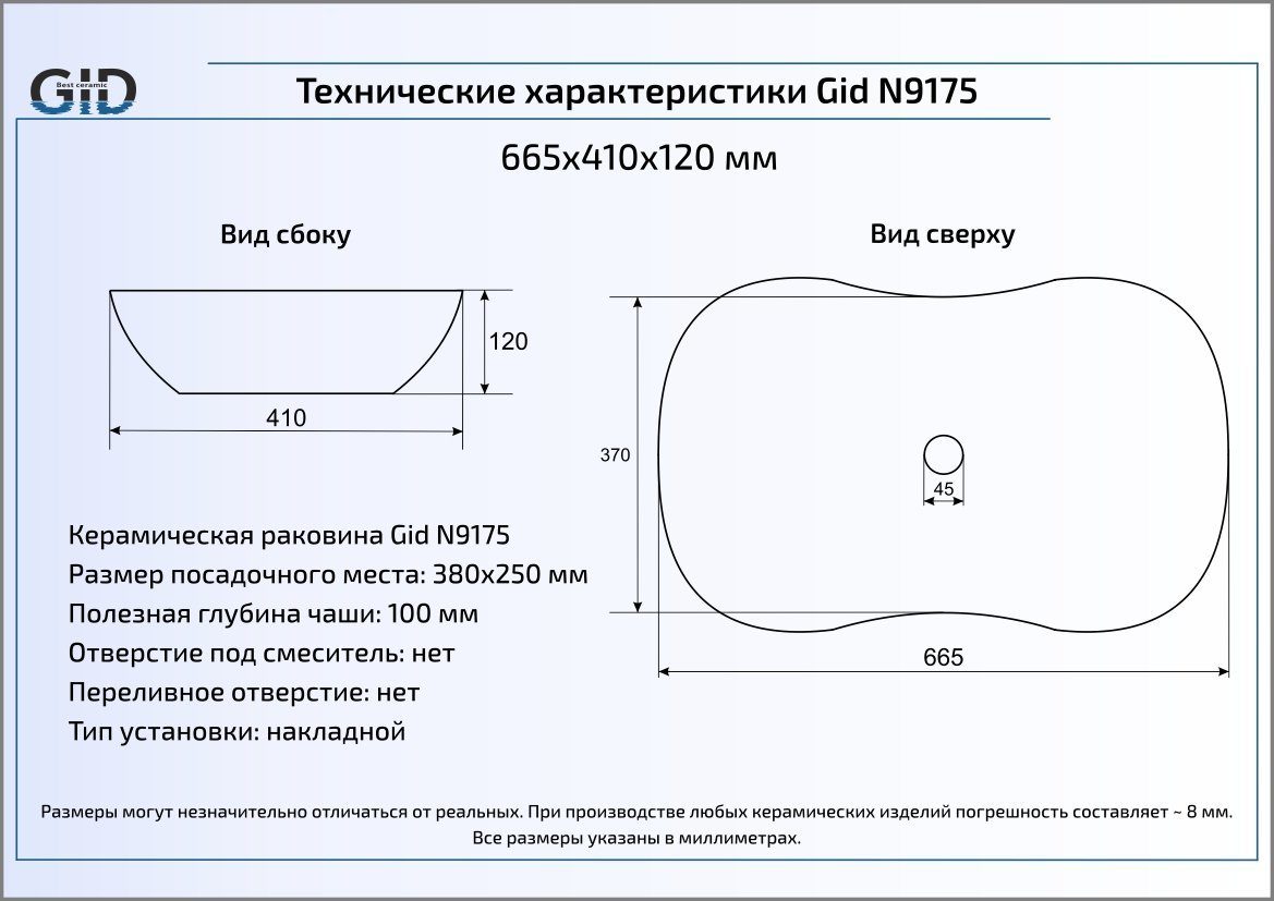 Раковина накладная 66.5см Gid N9175 белый