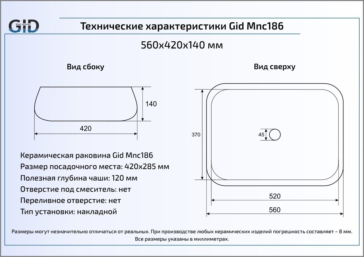 Раковина накладная 56см Gid Mnc186 коричневый