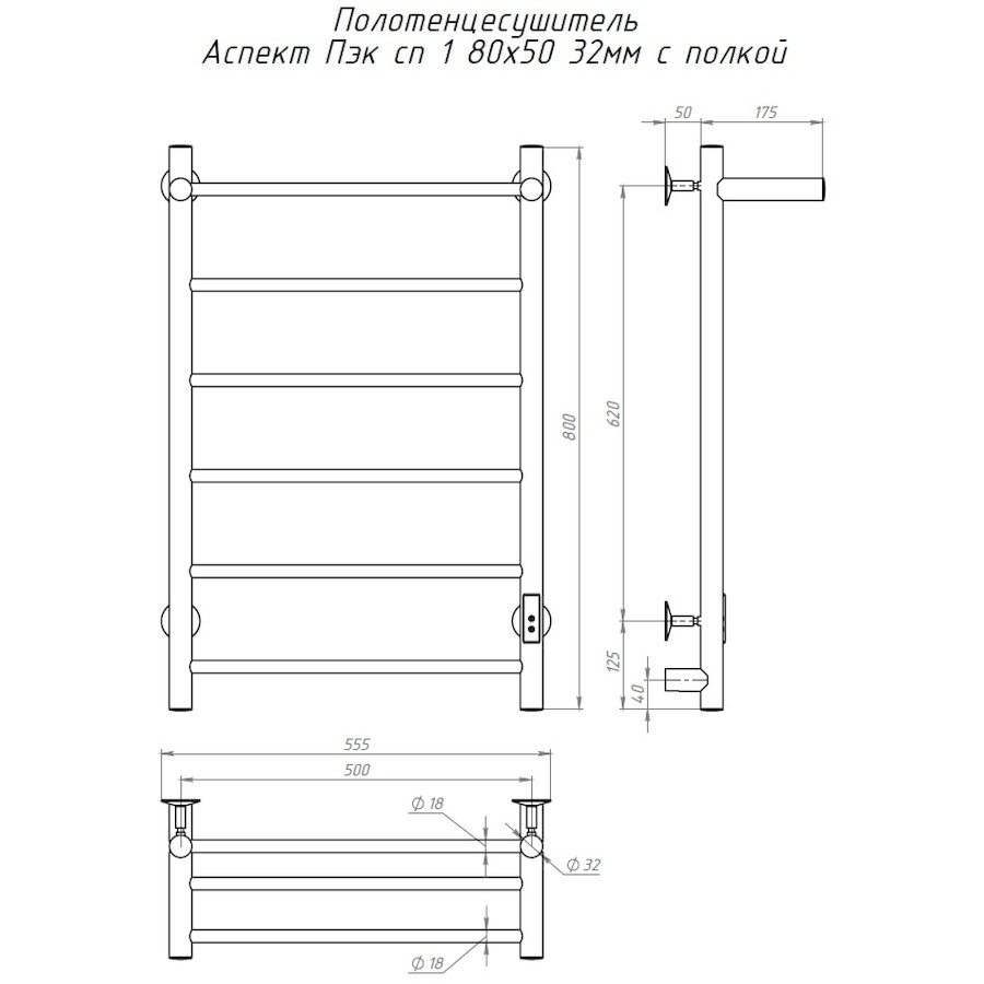 Полотенцесушитель электрический Тругор Аспект Пэк сп серия 1 80х50 хром, с полкой