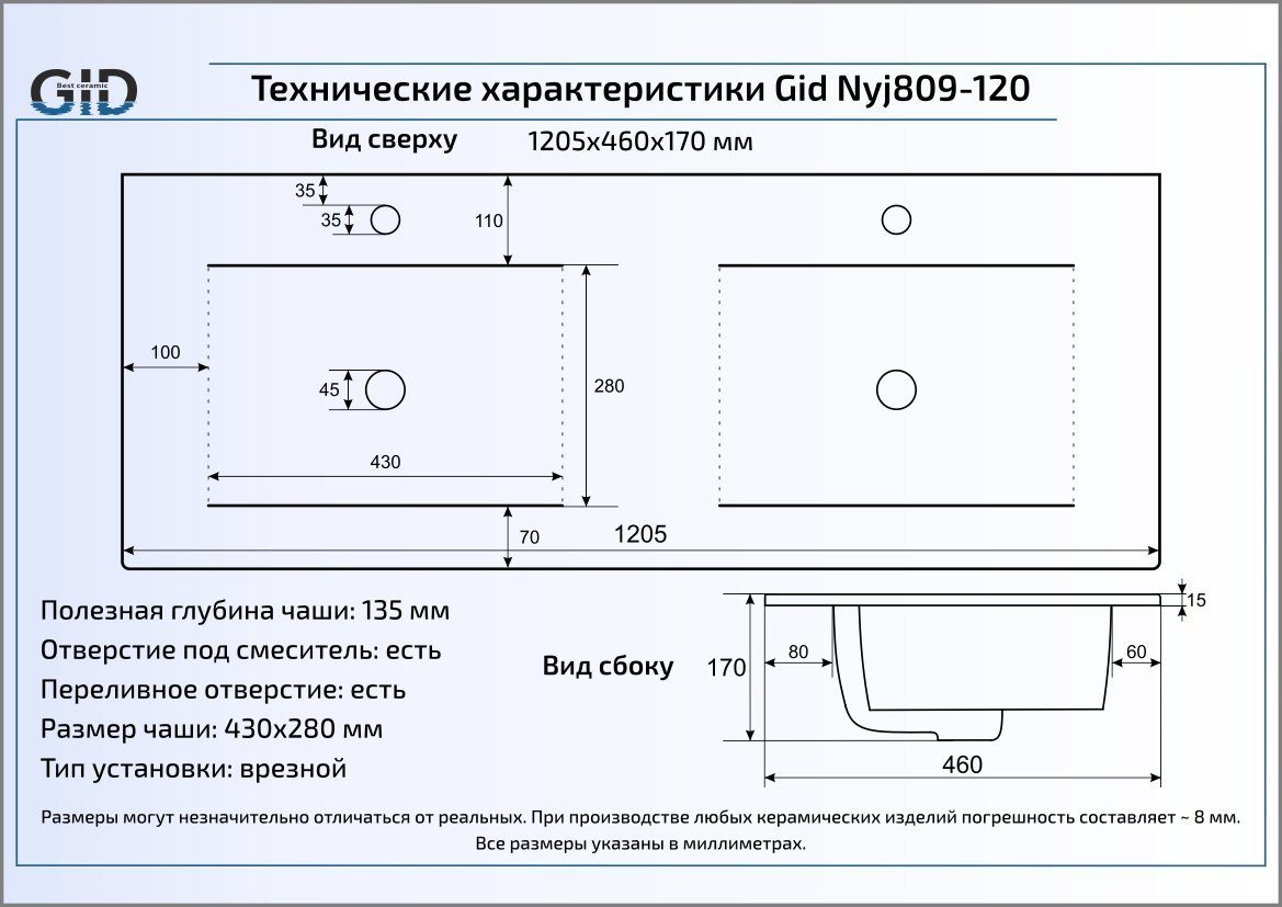 Раковина встраиваемая сверху 120.5см Gid NYJ809-120 белый