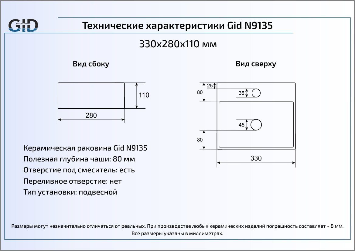 Раковина подвесная 33см Gid N9135 белый