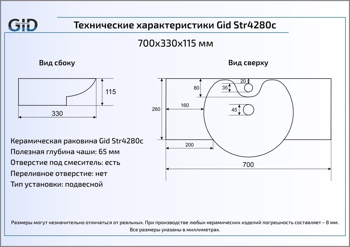 Раковина подвесная 70см Gid Str4280c белый