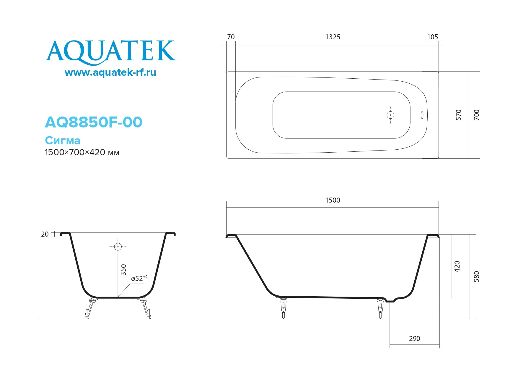 Чугунная ванна Aquatek СИГМА 150х70 AQ8850F-00 белый