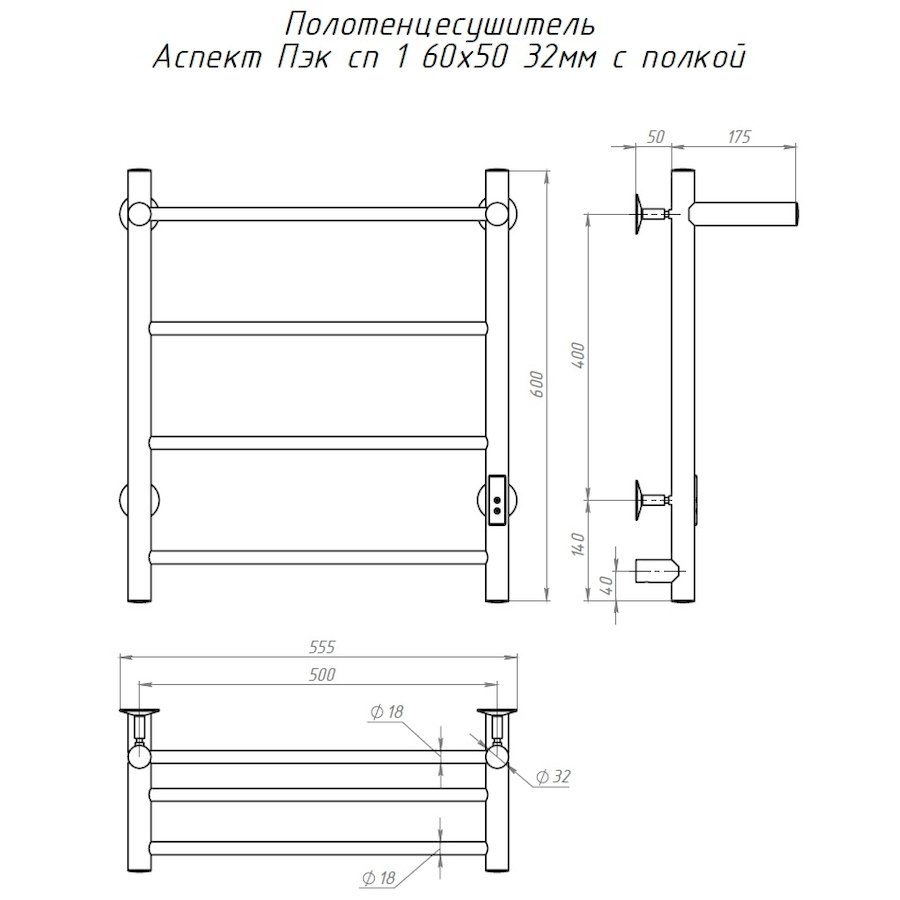 Полотенцесушитель электрический Тругор Аспект Пэк сп серия 1 60х50 хром, с полкой