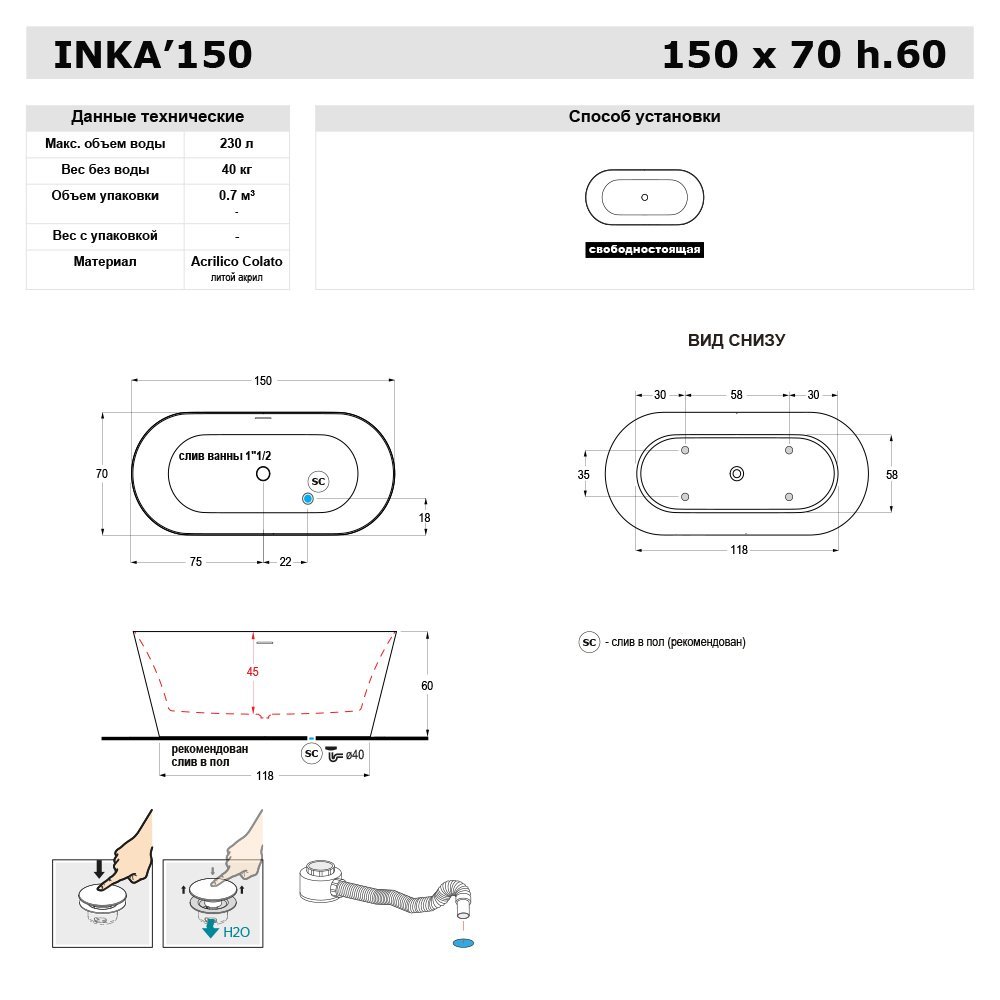 Ванна отдельностоящая Gruppo Treesse Inka 150 акрил, белый матовый