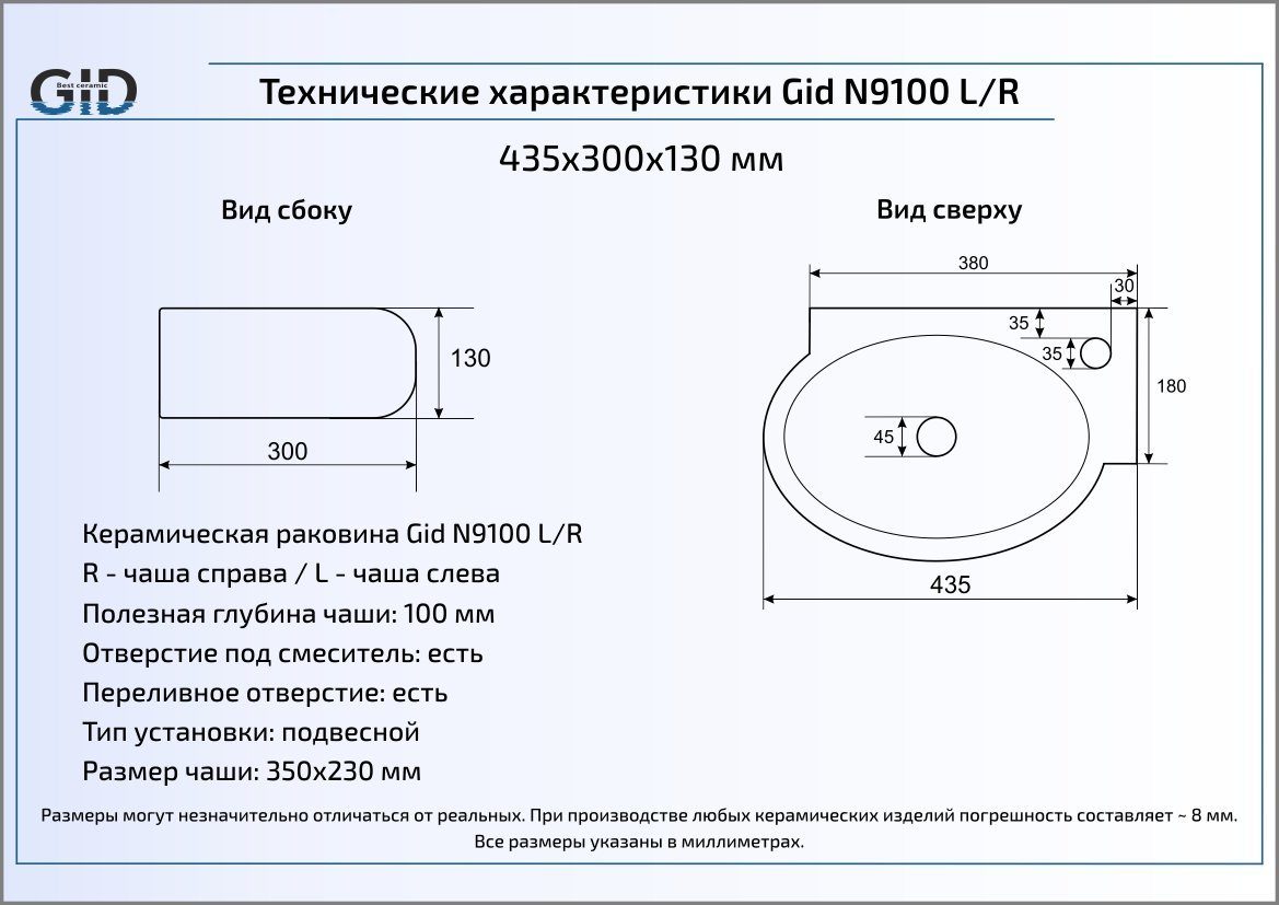 Раковина подвесная 43.5см Gid N9100L белый