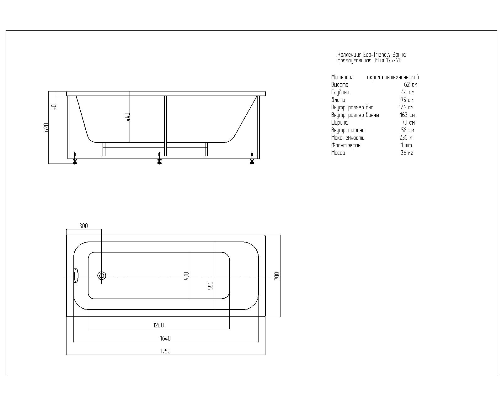 Акриловая ванна Aquatek Мия 175x70см