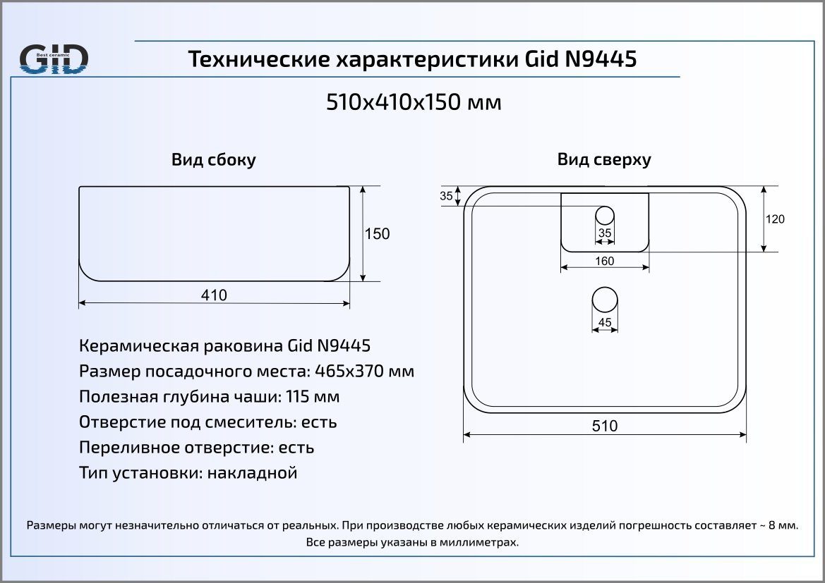 Раковина накладная 51см Gid N9445 белый