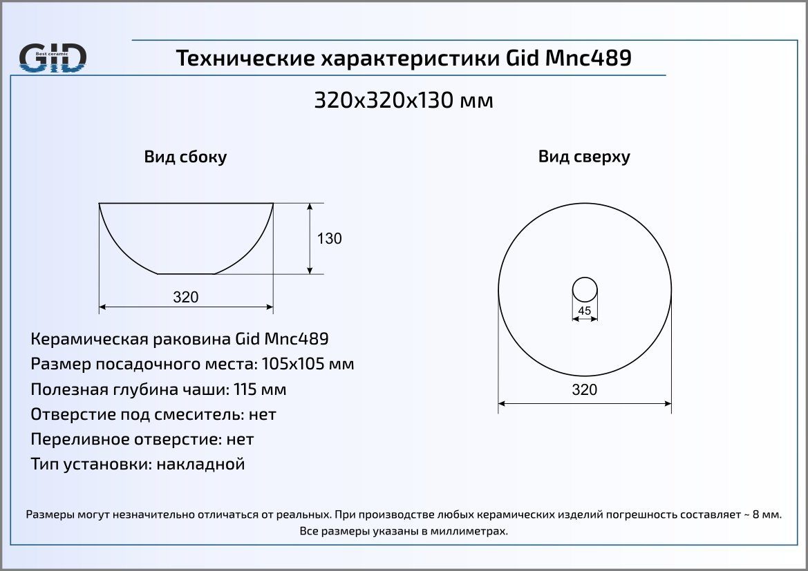 Раковина накладная 32см Gid Mnc489 коричневый/серый
