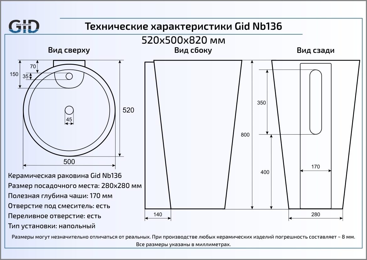 Раковина напольная 52см Gid Nb136 белый