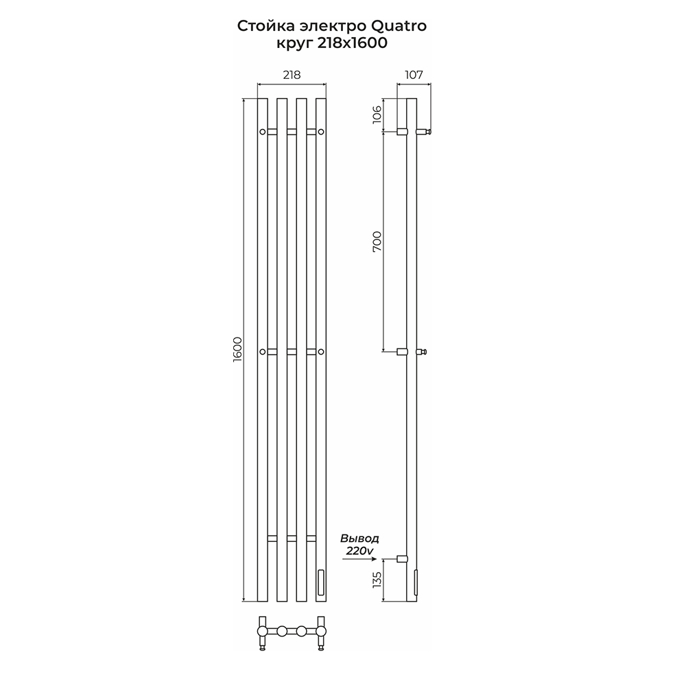 Полотенцесушитель электрический Terminus Стойка QUATRO круг 160