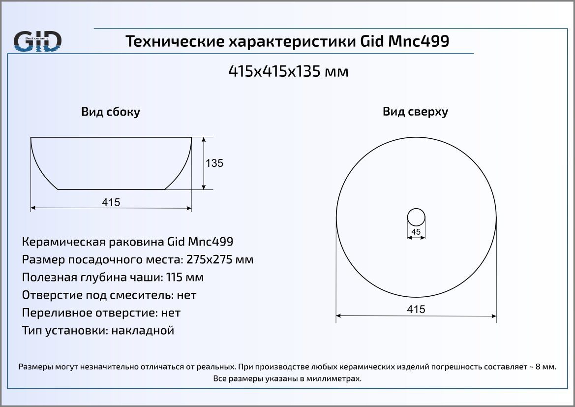 Раковина накладная 41.5см Gid Mnc499 коричневый