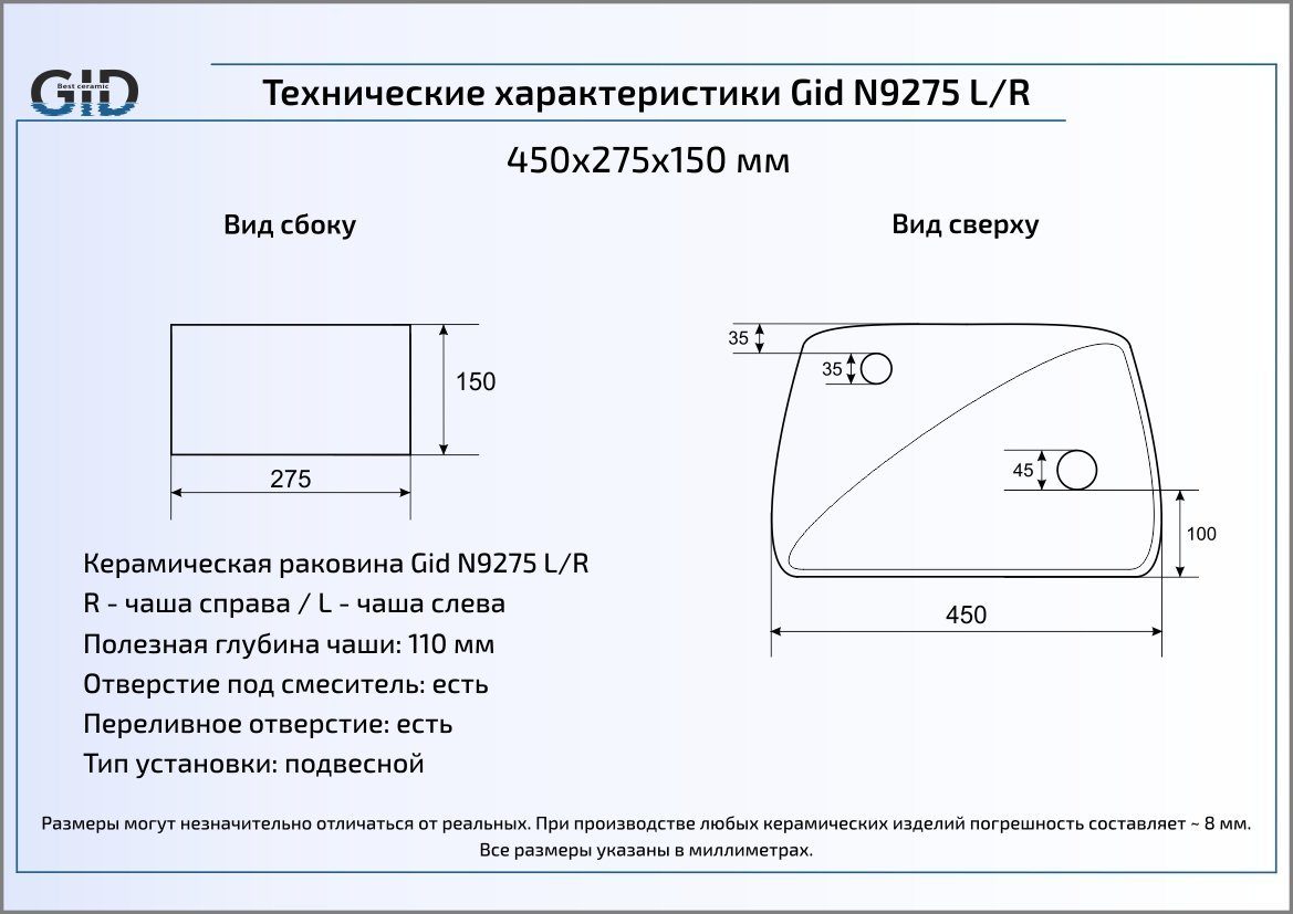 Раковина подвесная 45см Gid N9275 L белый