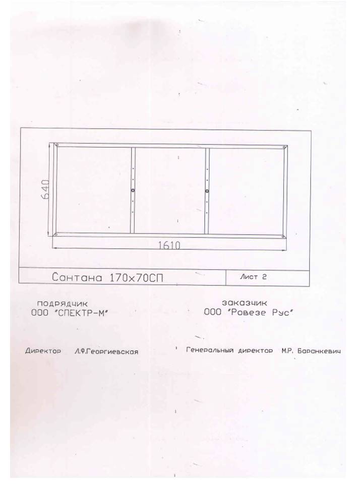 Рама для ванны SANTANA 170