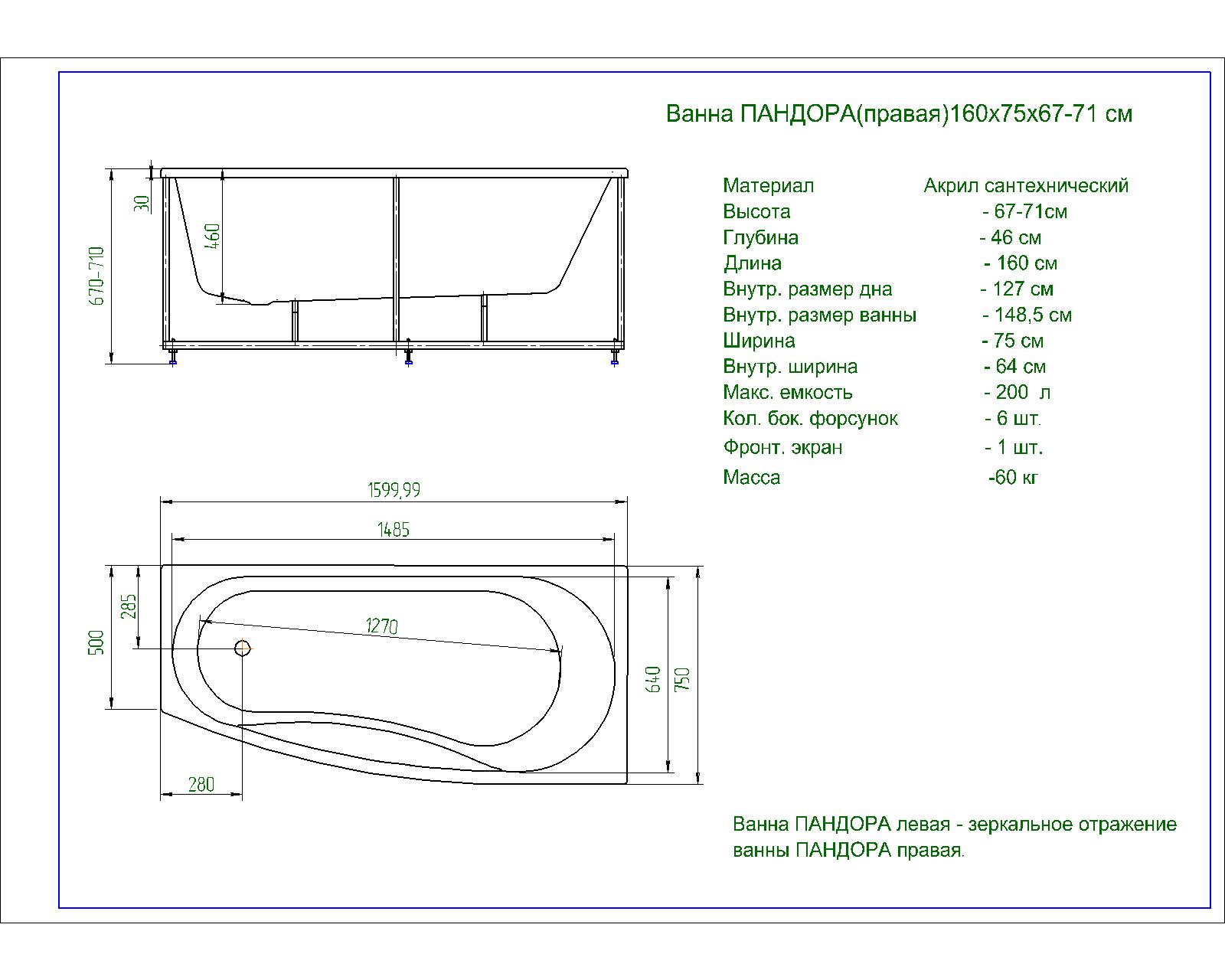 Акриловая ванна Aquatek Пандора 160x75 см R пустая с фр.экр.