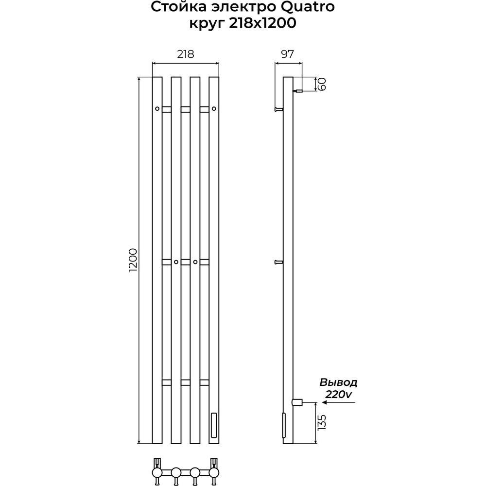 Полотенцесушитель электрический Terminus Стойка QUATRO круг 120, белый