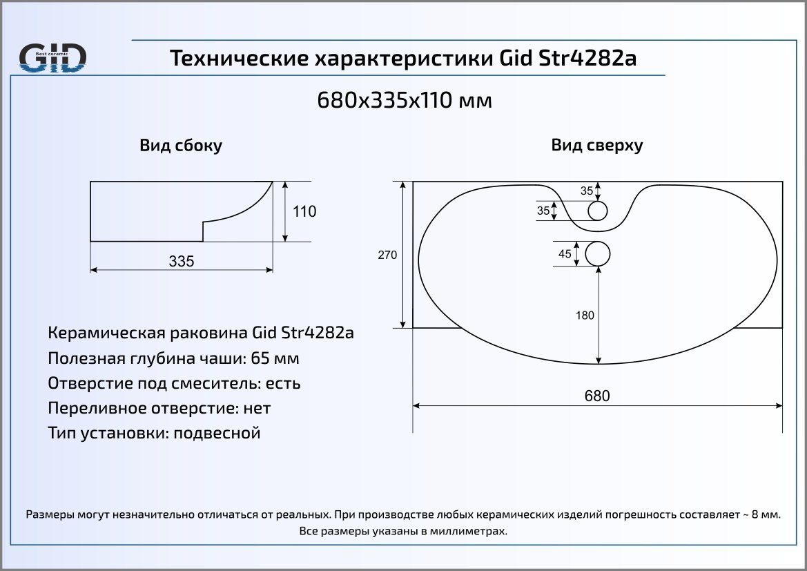 Раковина подвесная 68см Gid Str4282a белый