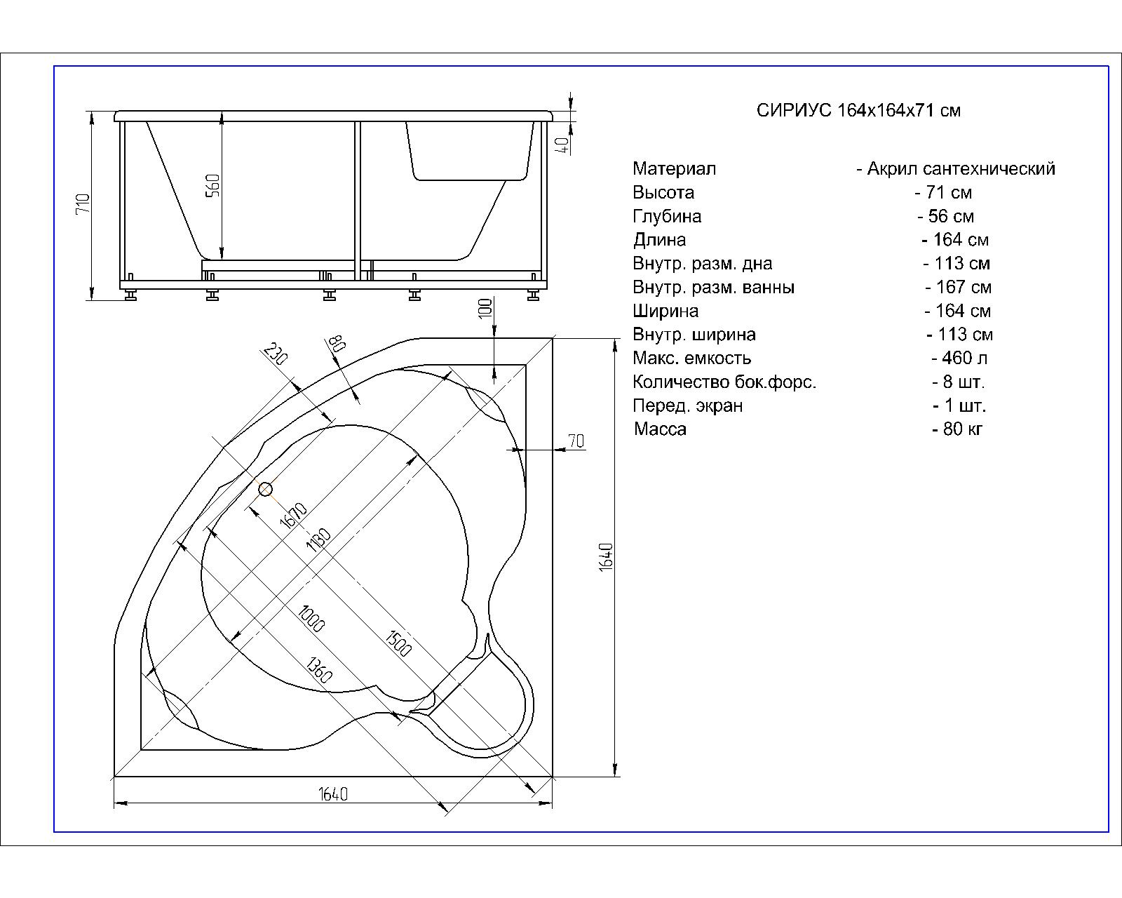Акриловая ванна Aquatek Сириус 164x164 пустая с фр.экр. вклеенный каркас