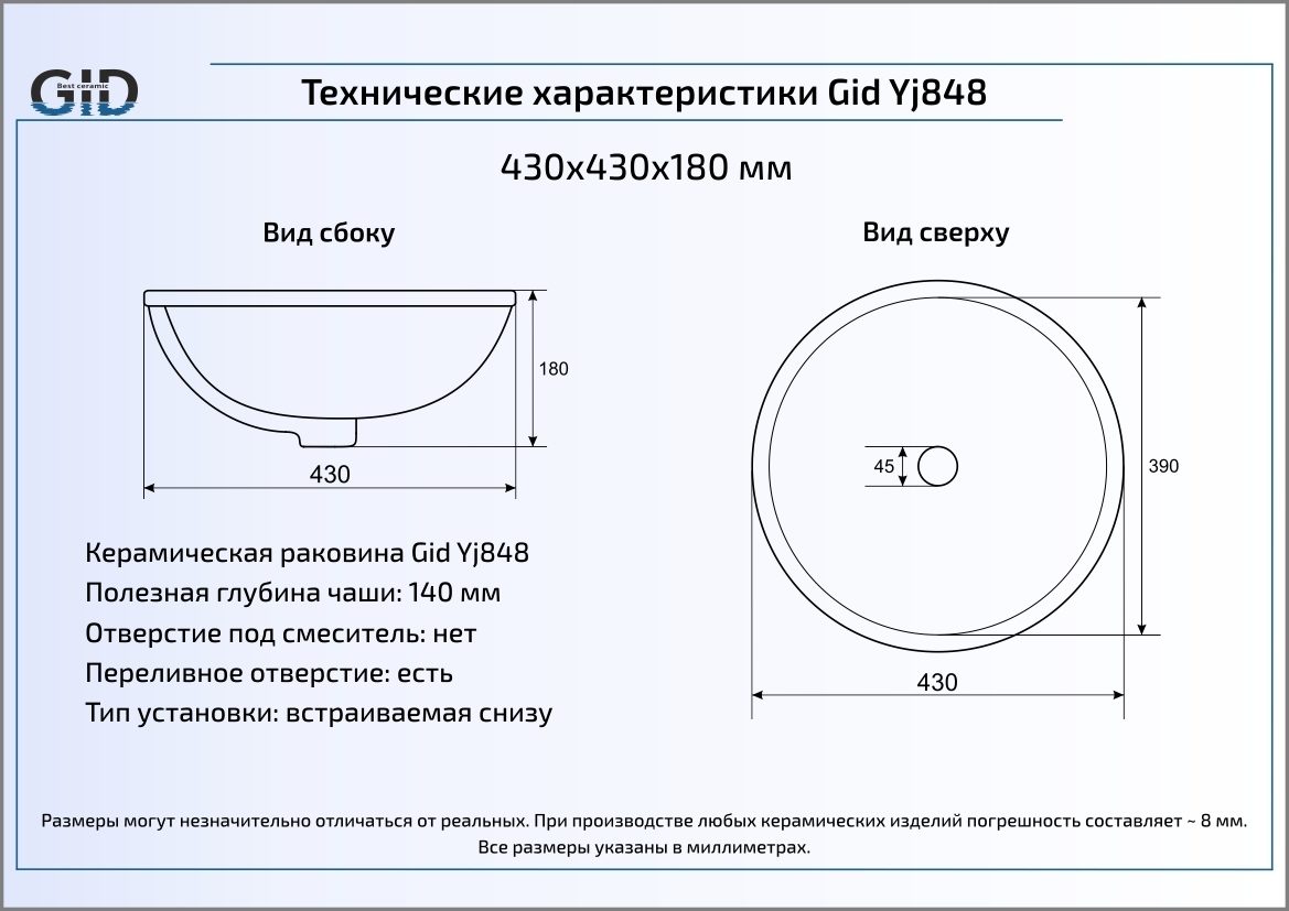 Раковина встраиваемая снизу 43см Gid YJ848 белый
