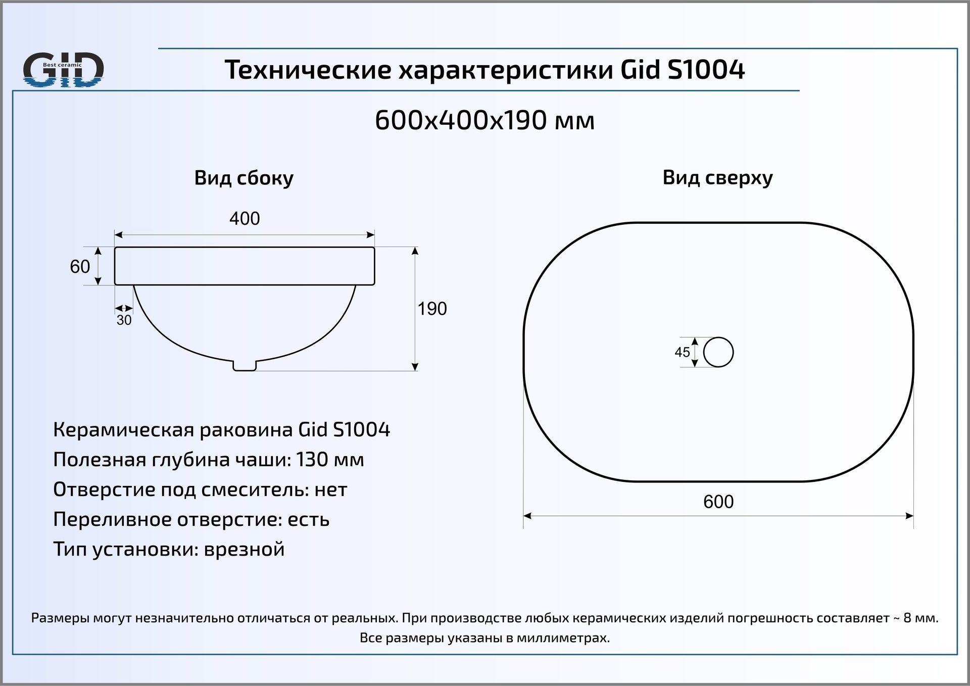 Раковина полувстраиваемая 60см Gid S1004 белый