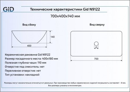 Раковина накладная 70см Gid N9122 белый