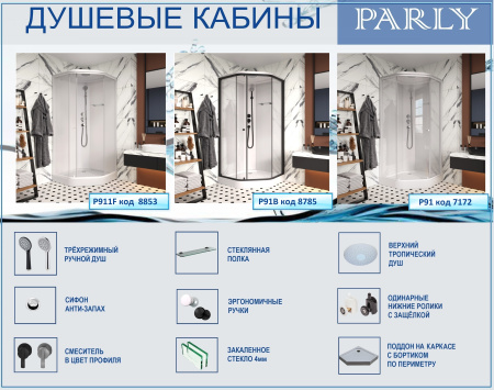 Душевая кабина Parly Penta  P91 90x90x215 профиль белый, стекло прозрачное