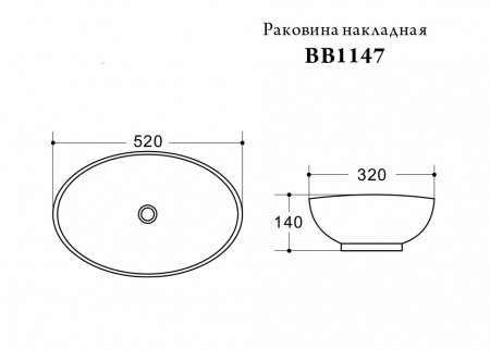Раковина накладная 52см BelBagno BB1147 белый