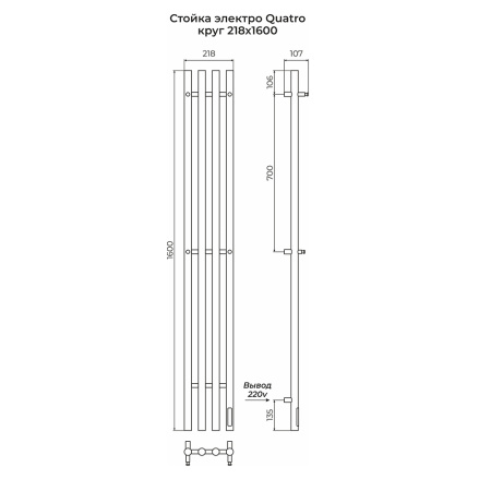 Полотенцесушитель электрический Terminus Стойка QUATRO круг 160, черный муар
