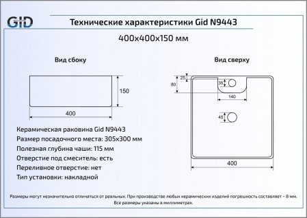 Раковина накладная 40см Gid N9443 белый