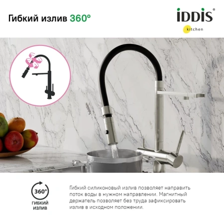 Смеситель для кухни IDDIS Ace ACEBNFFi05 сатин