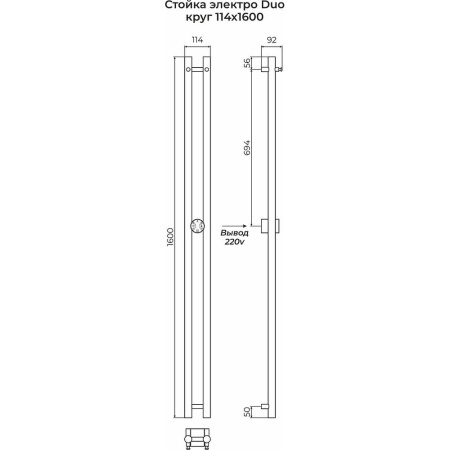 Полотенцесушитель электрический Terminus Стойка DUO круг 160