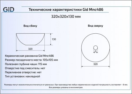 Раковина накладная 32см Gid Mnc486 коричневый/серый