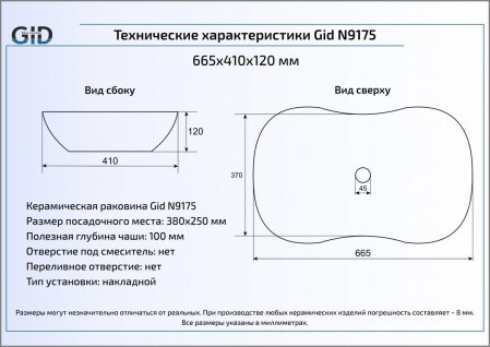Раковина накладная 66.5см Gid N9175 белый