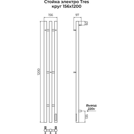 Полотенцесушитель электрический Terminus Стойка TRES круг 120