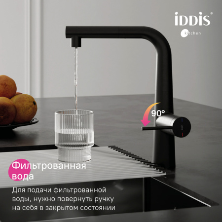 Смеситель для кухни с подключением фильтра и выдвижным изливом IDDIS Pure PURBLPFi05N черный матовый