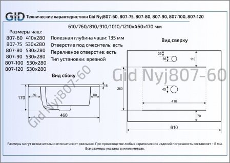 Раковина встраиваемая сверху 76см Gid NYJ807-75 белый