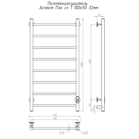 Полотенцесушитель электрический Тругор Аспект Пэк сп серия 1 100х50 хром