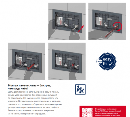 Готовое решение (4 в 1) для подвесных унитазов TECE Profil 9400412 хром глянцевый