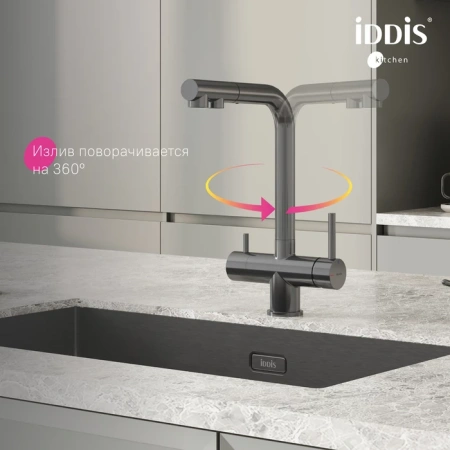 Смеситель для кухни c выдвижным изливом и подключением к фильтру IDDIS Umbra UMBGMPFi05 графит