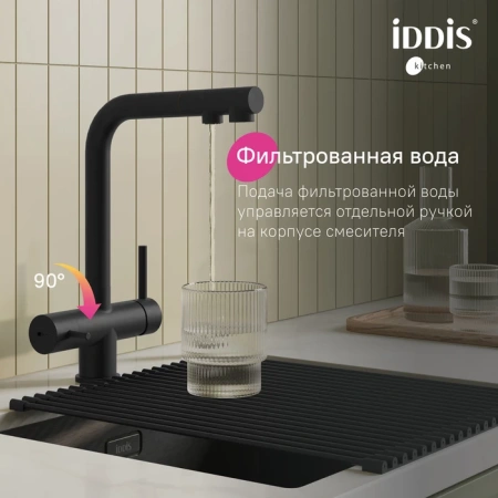 Смеситель для кухни c выдвижным изливом и подключением к фильтру IDDIS Umbra UMBBLPFi05 черный матовый