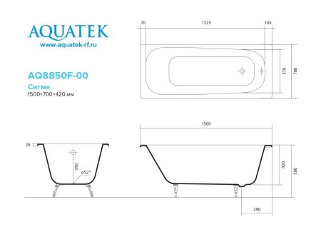 Чугунная ванна Aquatek СИГМА 150х70 AQ8850F-00 белый